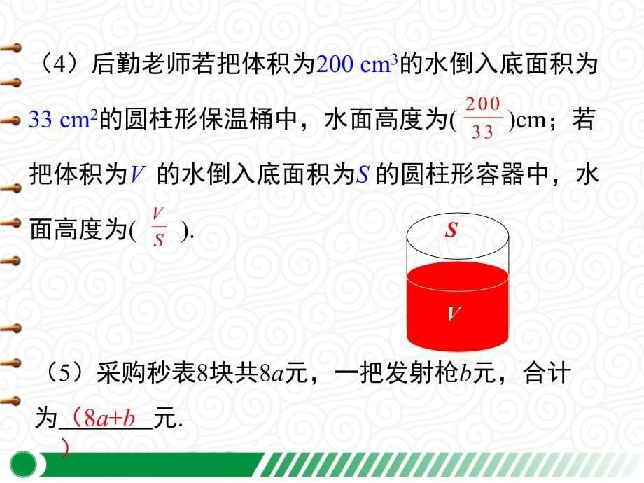 【华师版八年级数学下册】16.1.1-分式-课件_第5页