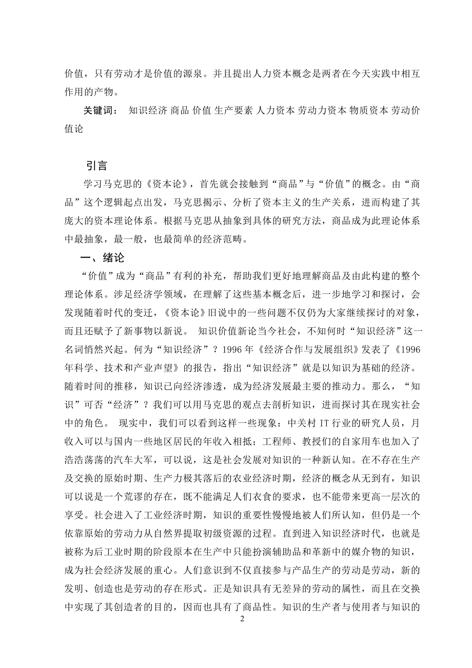 3507.从“商品”与“价值”中引出思考论文_第3页