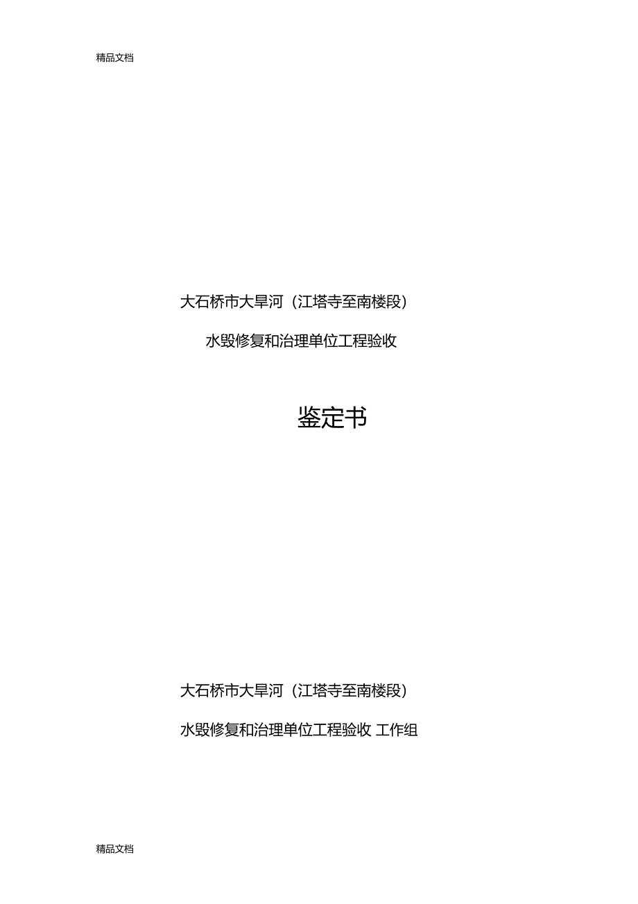 最新单位工程验收鉴定书资料_第1页