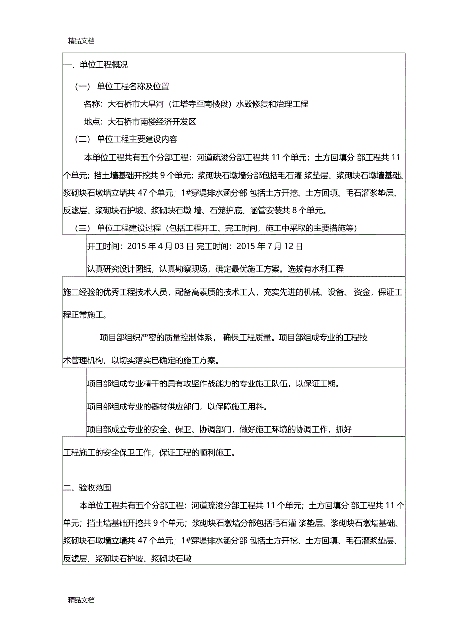 最新单位工程验收鉴定书资料_第4页