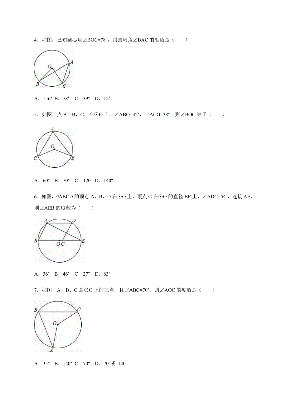 浙教版数学九年级上册同步测试：3.5-圆周角_第2页