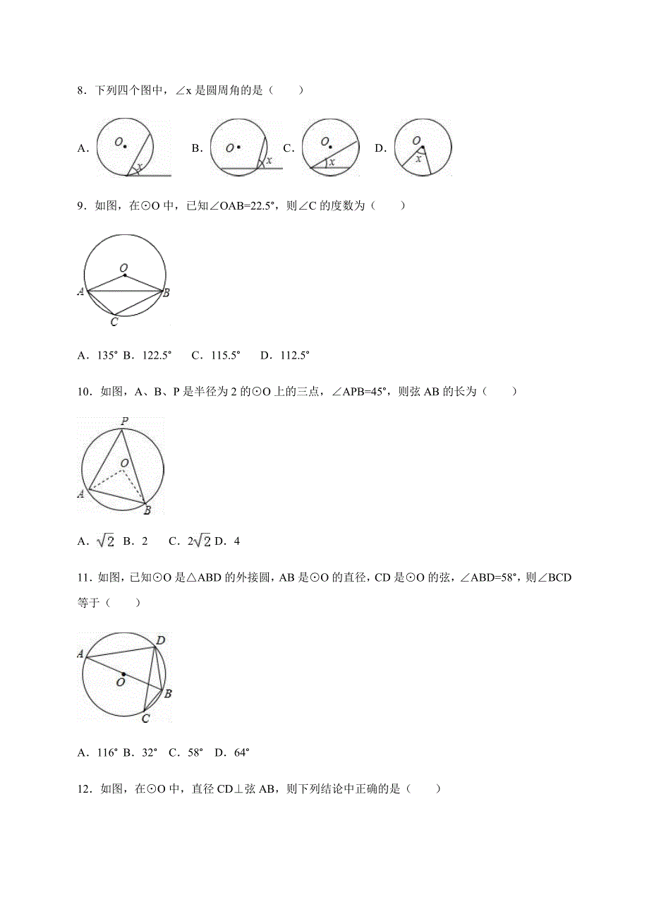 浙教版数学九年级上册同步测试：3.5-圆周角_第3页