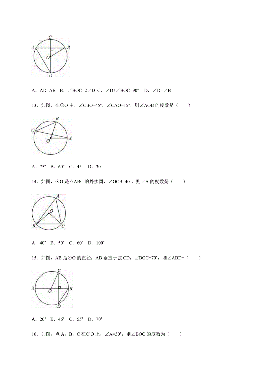 浙教版数学九年级上册同步测试：3.5-圆周角_第4页