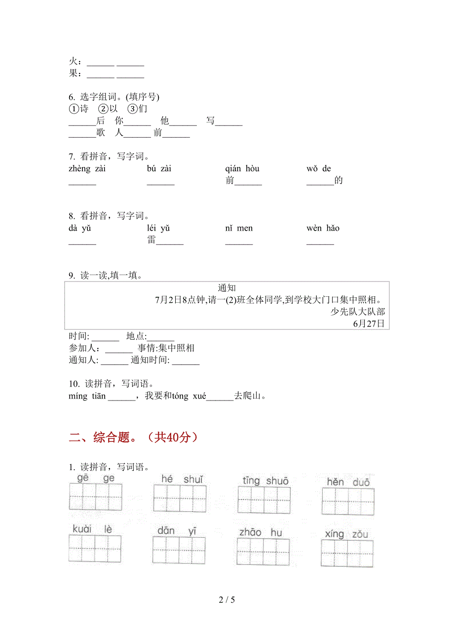 新人教版一年级语文上期期中试卷(A卷).doc_第2页