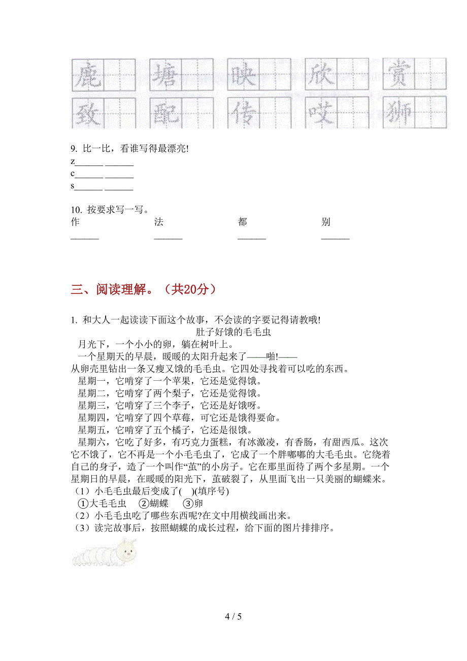 新人教版一年级语文上期期中试卷(A卷).doc_第4页