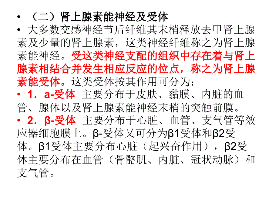 第七章-作用于传出神经系统的药物课件_第3页