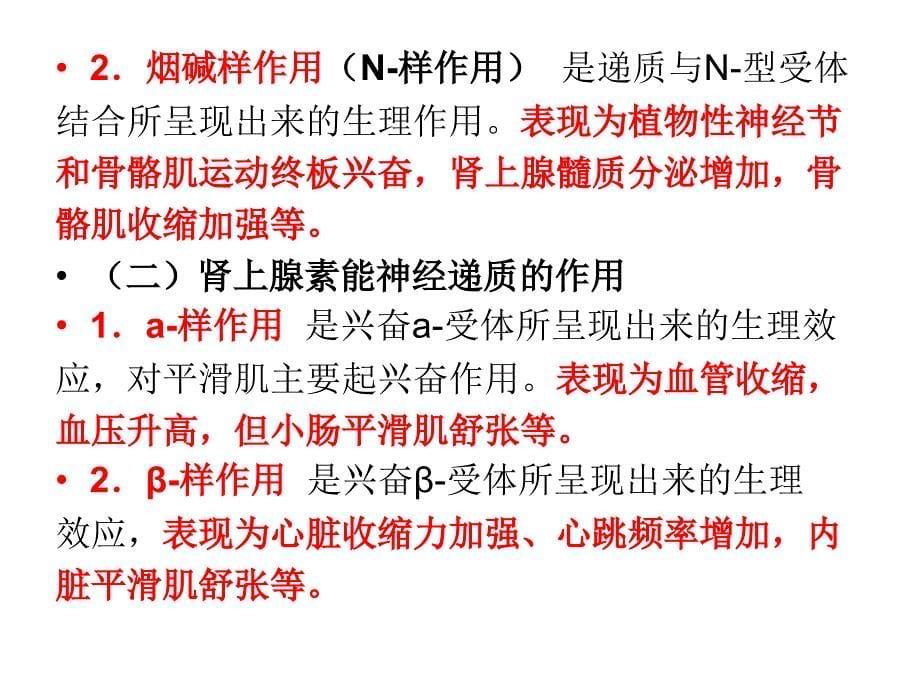 第七章-作用于传出神经系统的药物课件_第5页