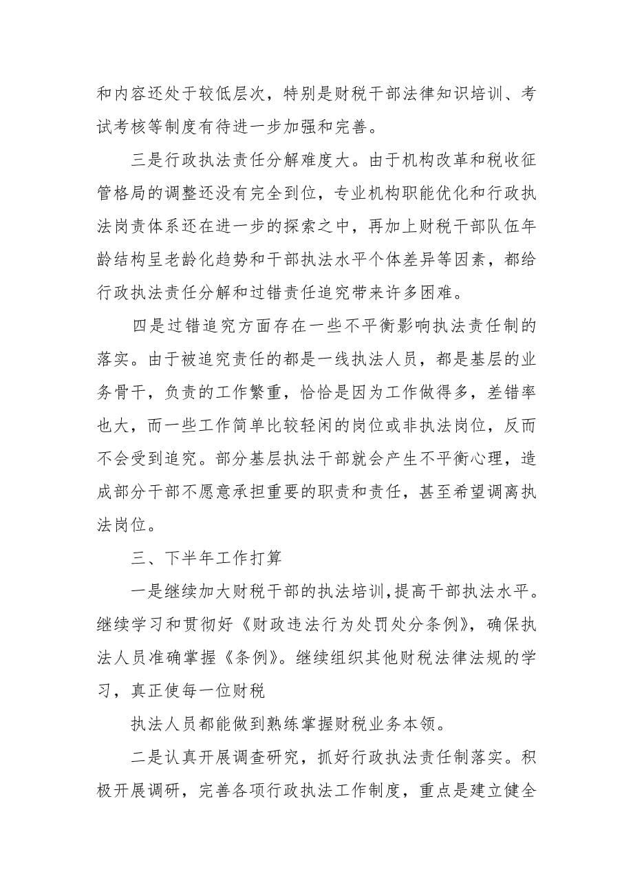 县财政局上半年法制工作总结.docx_第5页