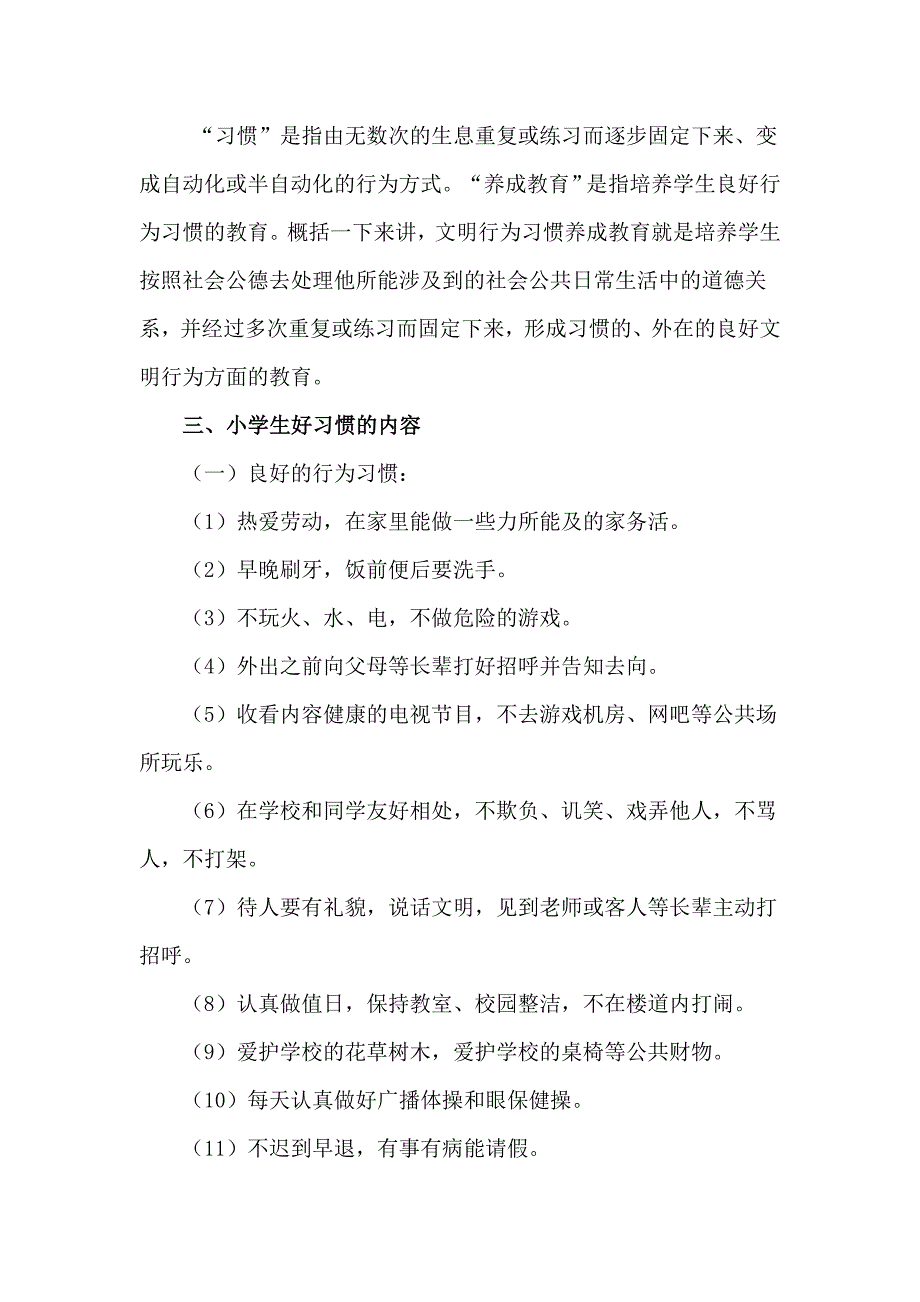 小学生良好行为习惯养成教育的策略研究.doc_第2页