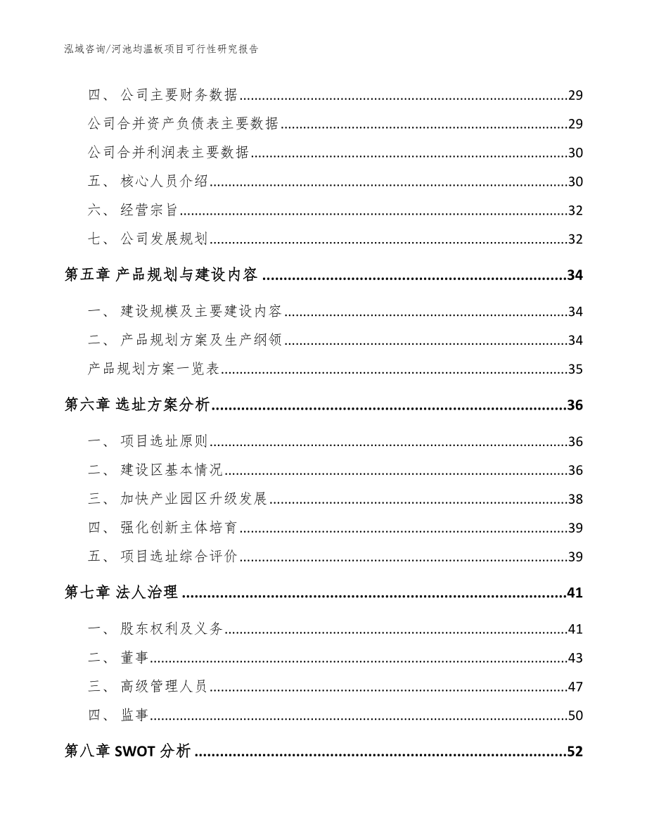 河池均温板项目可行性研究报告_范文_第3页