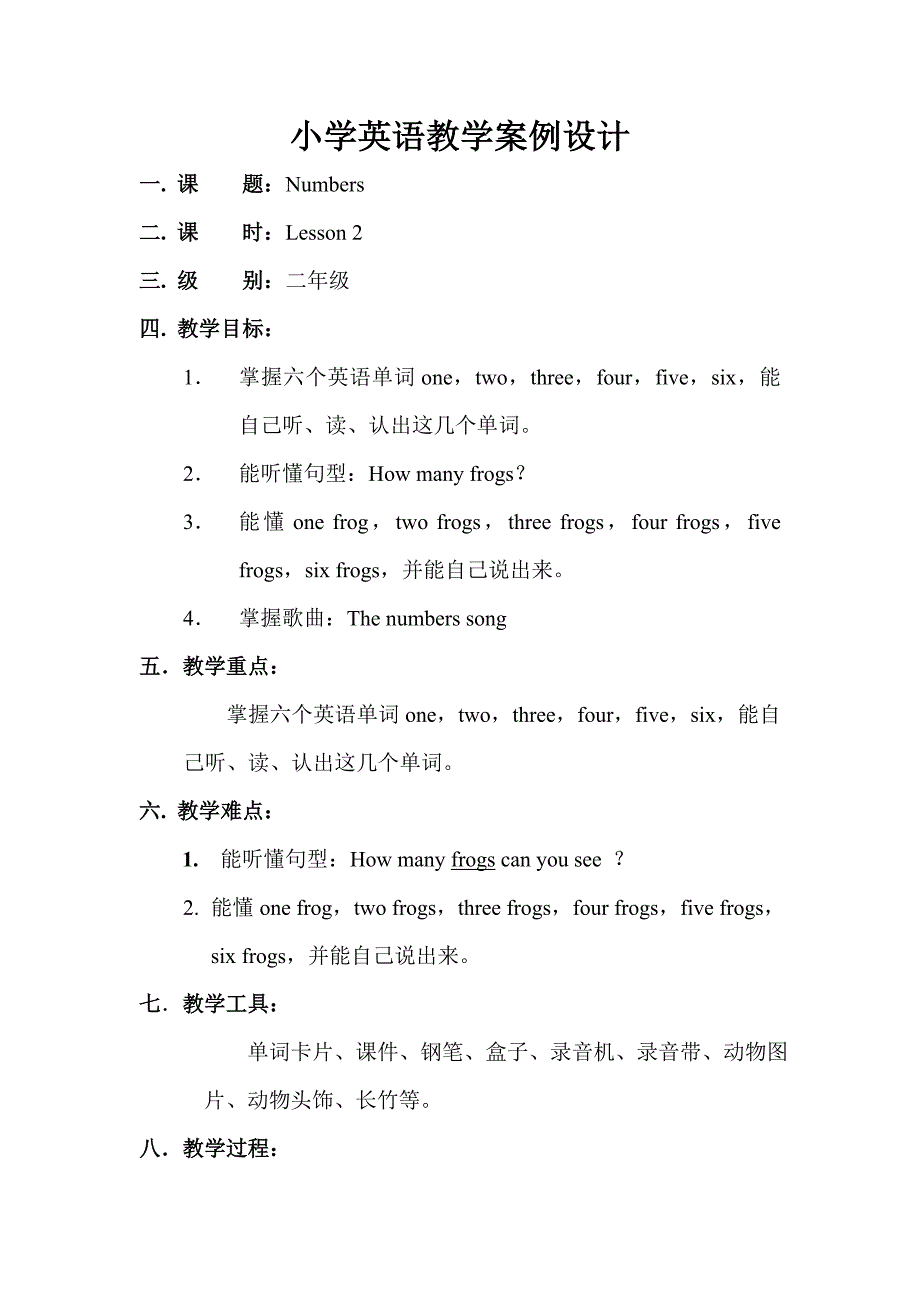 小学英语教学案例设计.doc_第1页