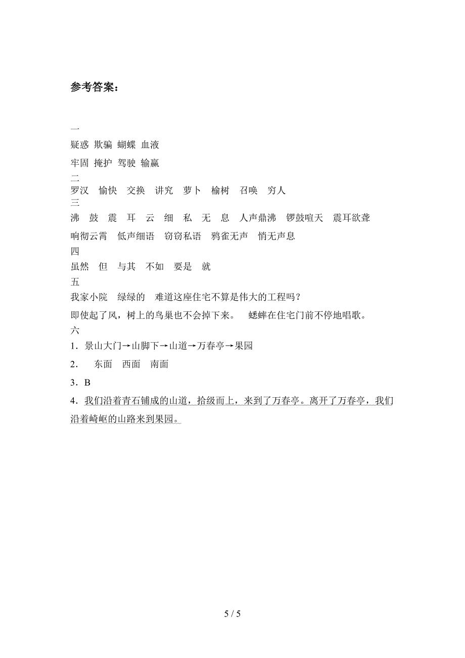 苏教版四年级语文上册第二次月考质量检测题及答案.doc_第5页