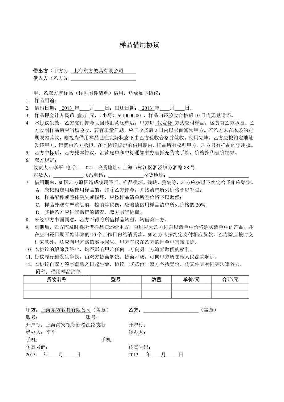 样品借用协议_第1页