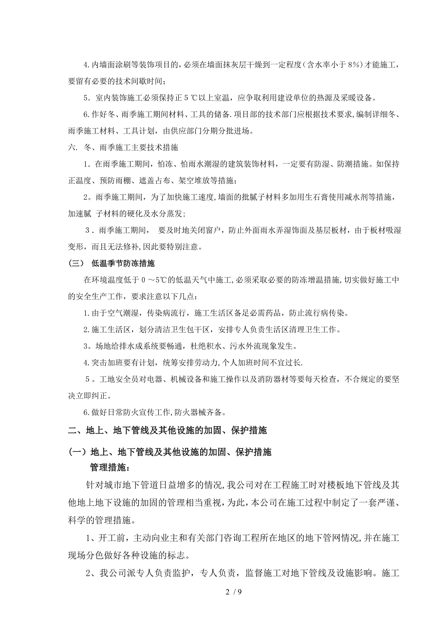 12、其他内容_第2页