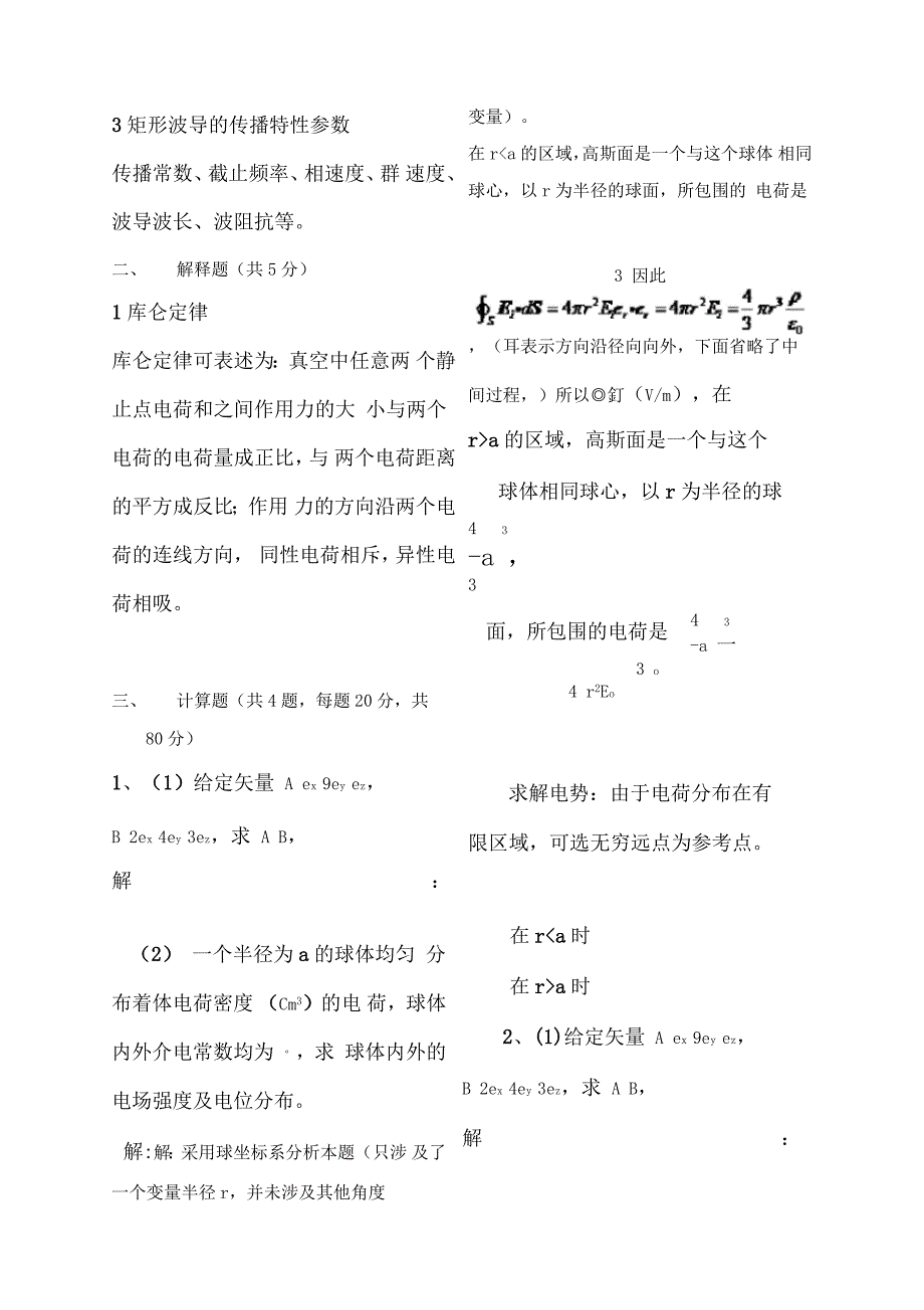 西南大学电磁场与电磁波A卷答案新新年月_第2页