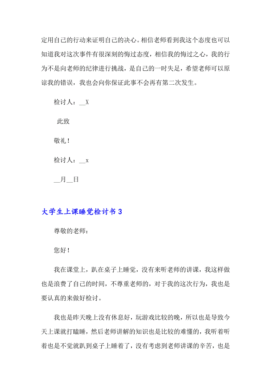 （精品模板）大学生上课睡觉检讨书_第4页