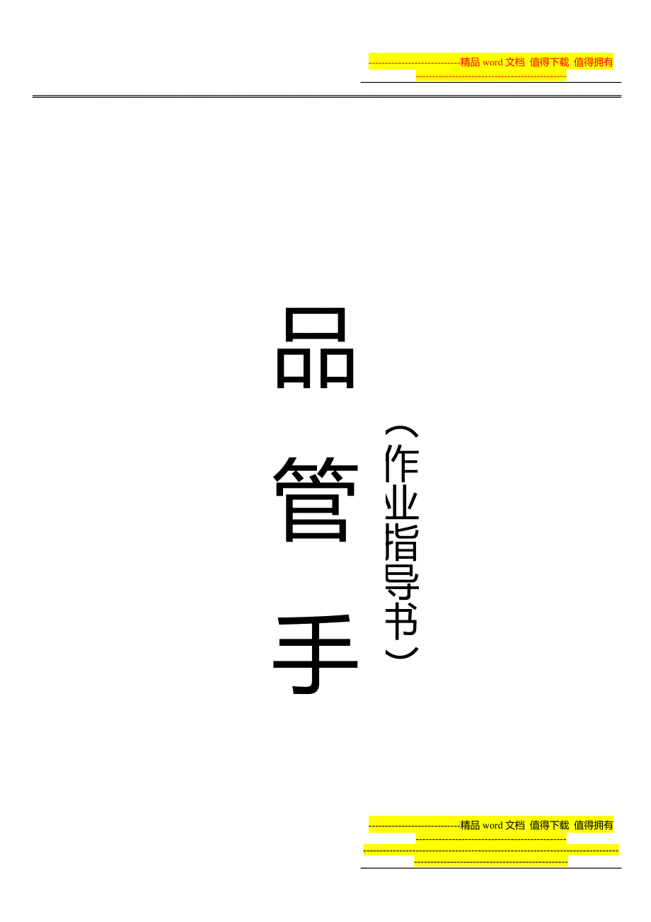 家具厂品质手册.doc_第1页