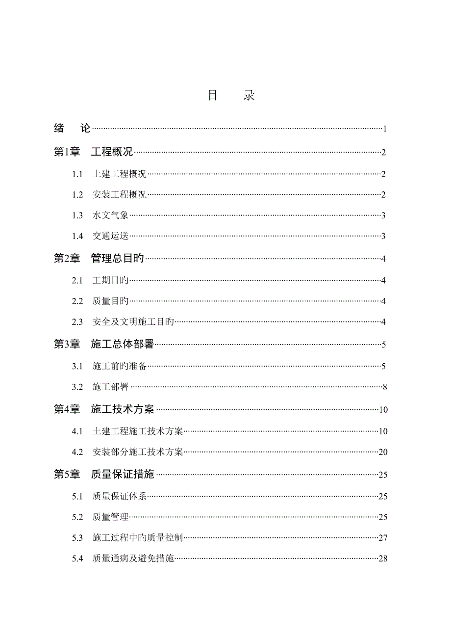 银海城市花园综合施工组织设计_第1页