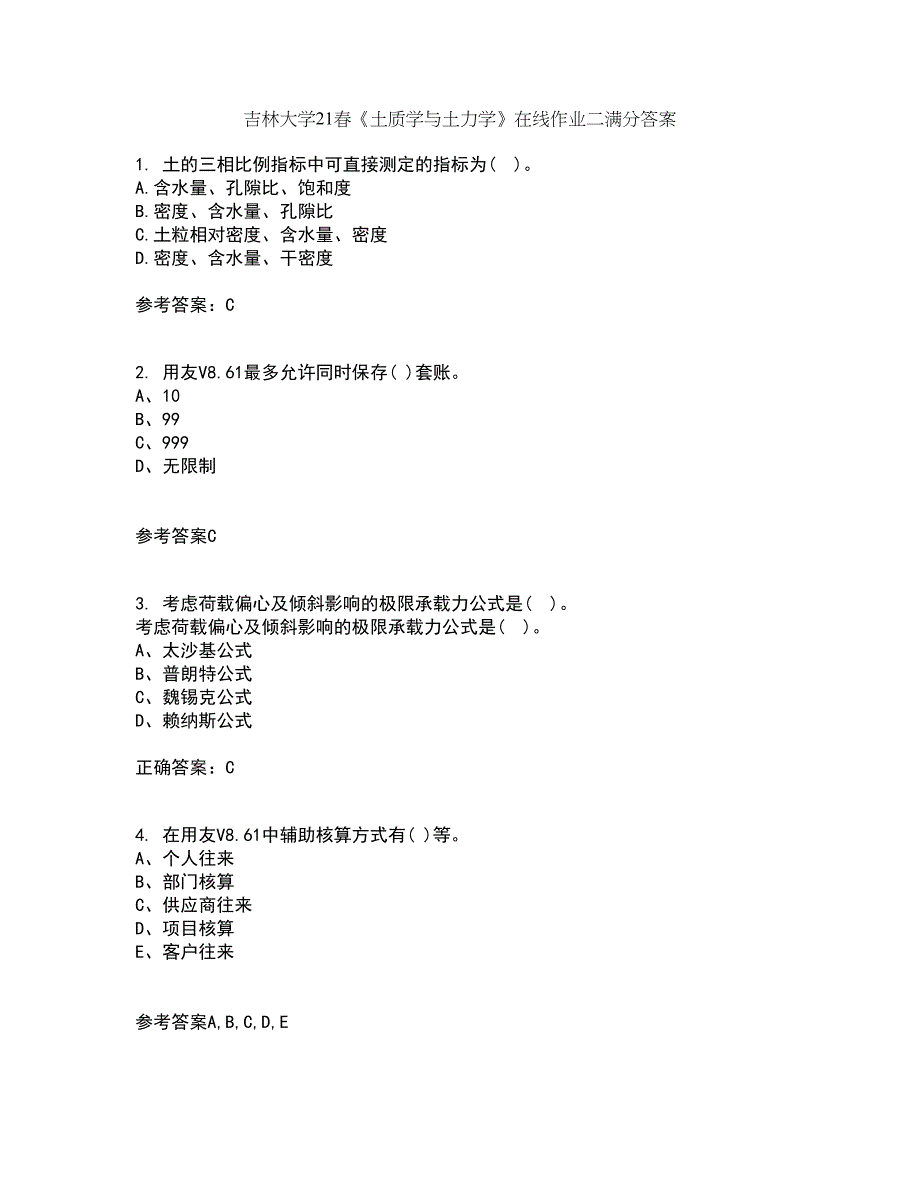 吉林大学21春《土质学与土力学》在线作业二满分答案55_第1页