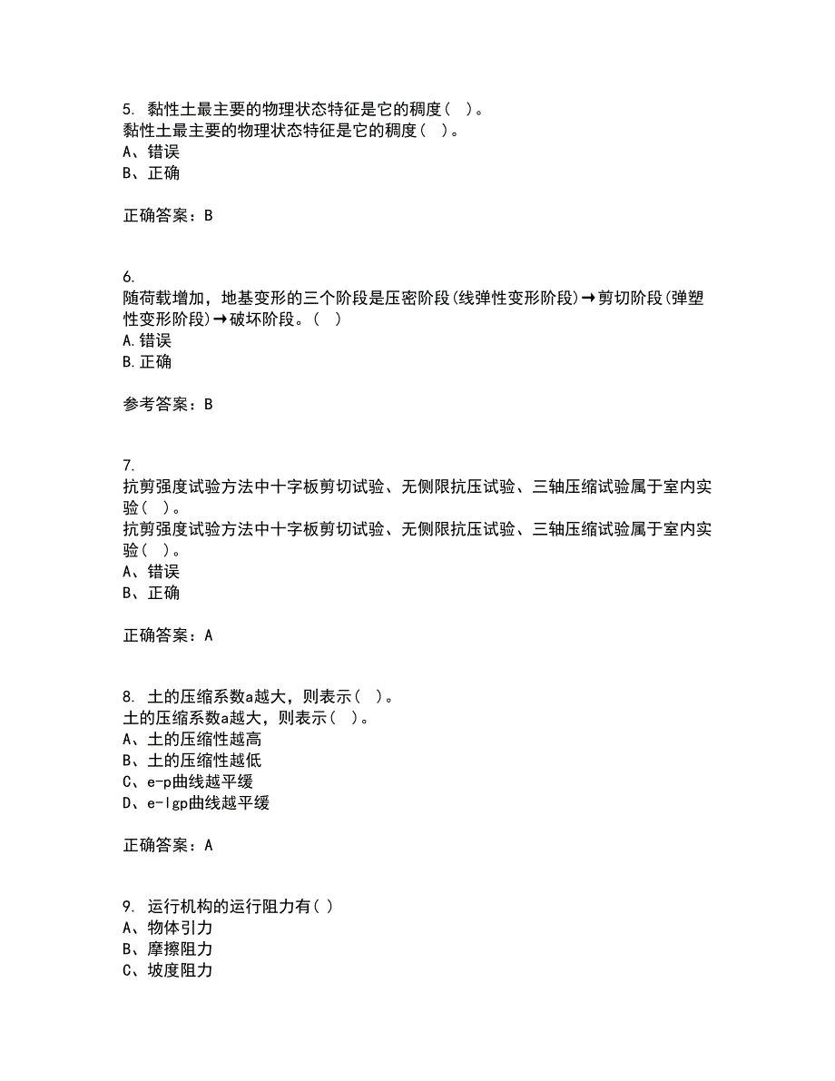 吉林大学21春《土质学与土力学》在线作业二满分答案55_第2页