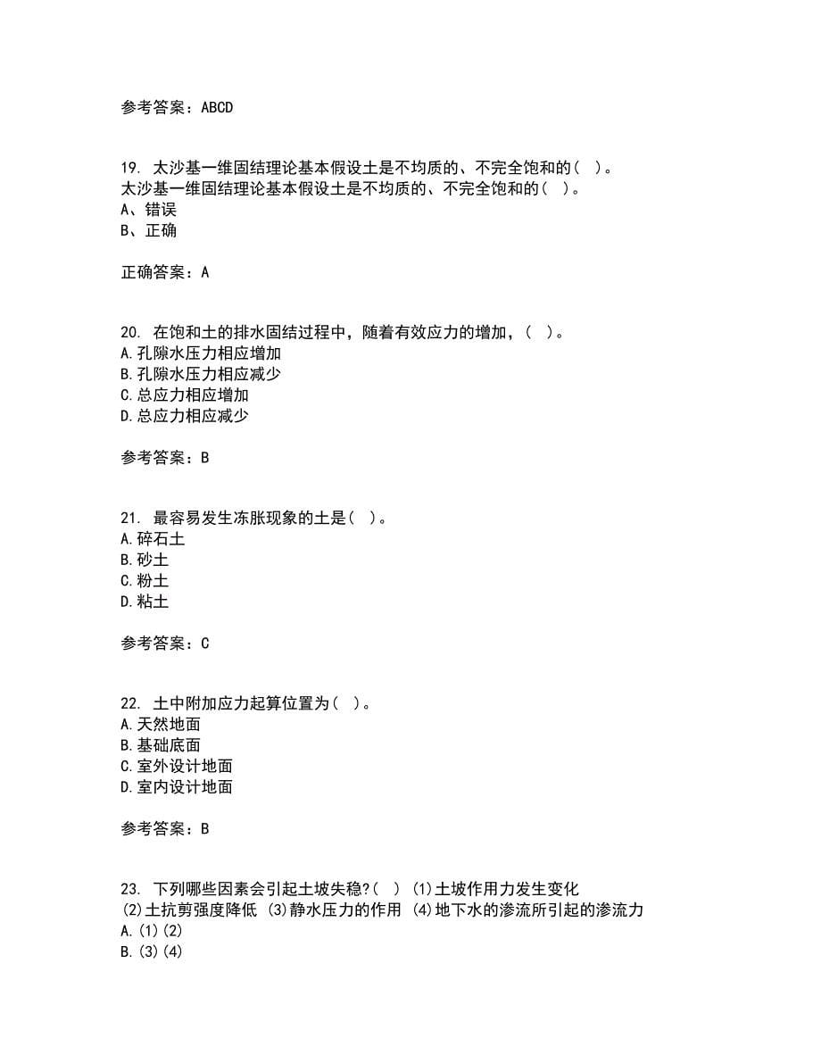 吉林大学21春《土质学与土力学》在线作业二满分答案55_第5页