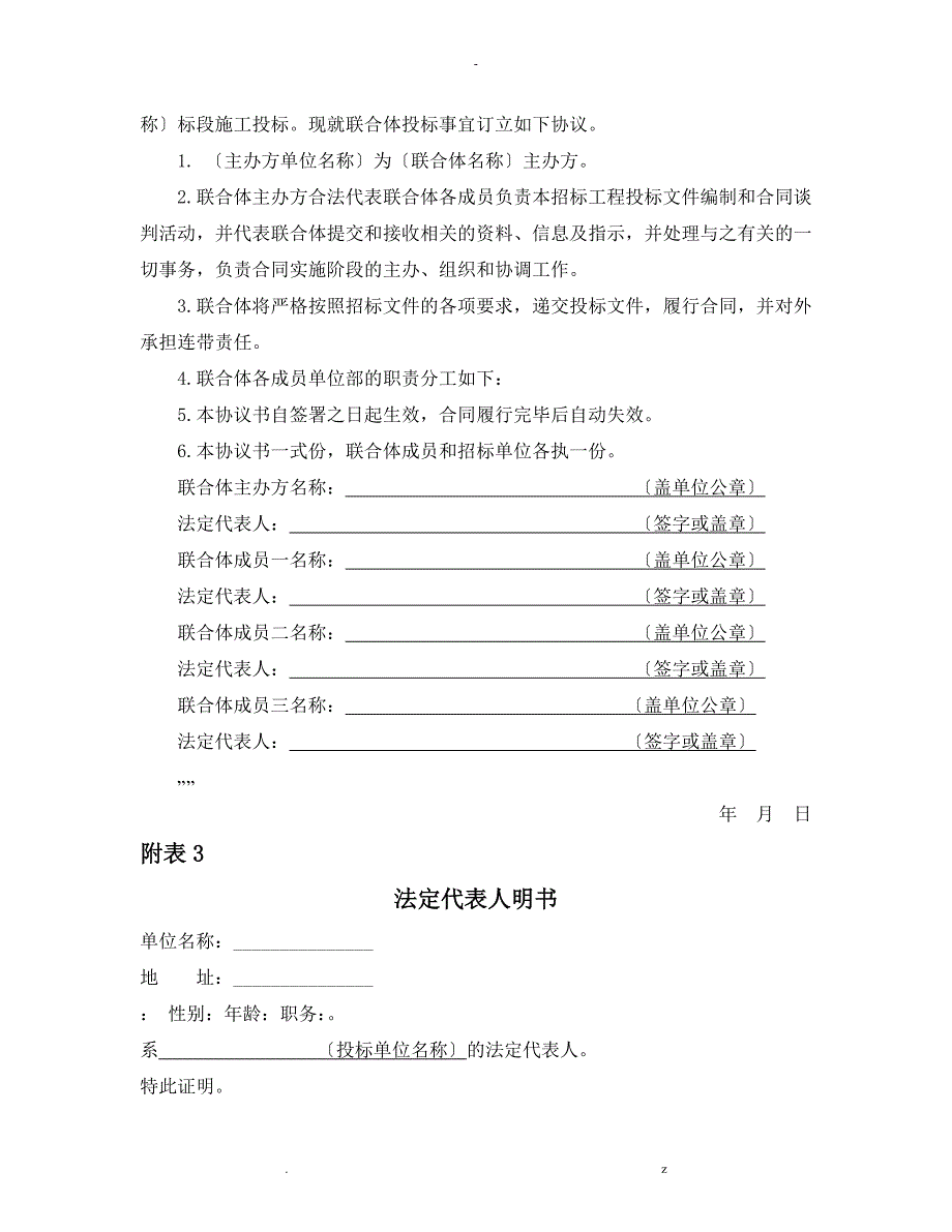 投标文件资格标_第4页