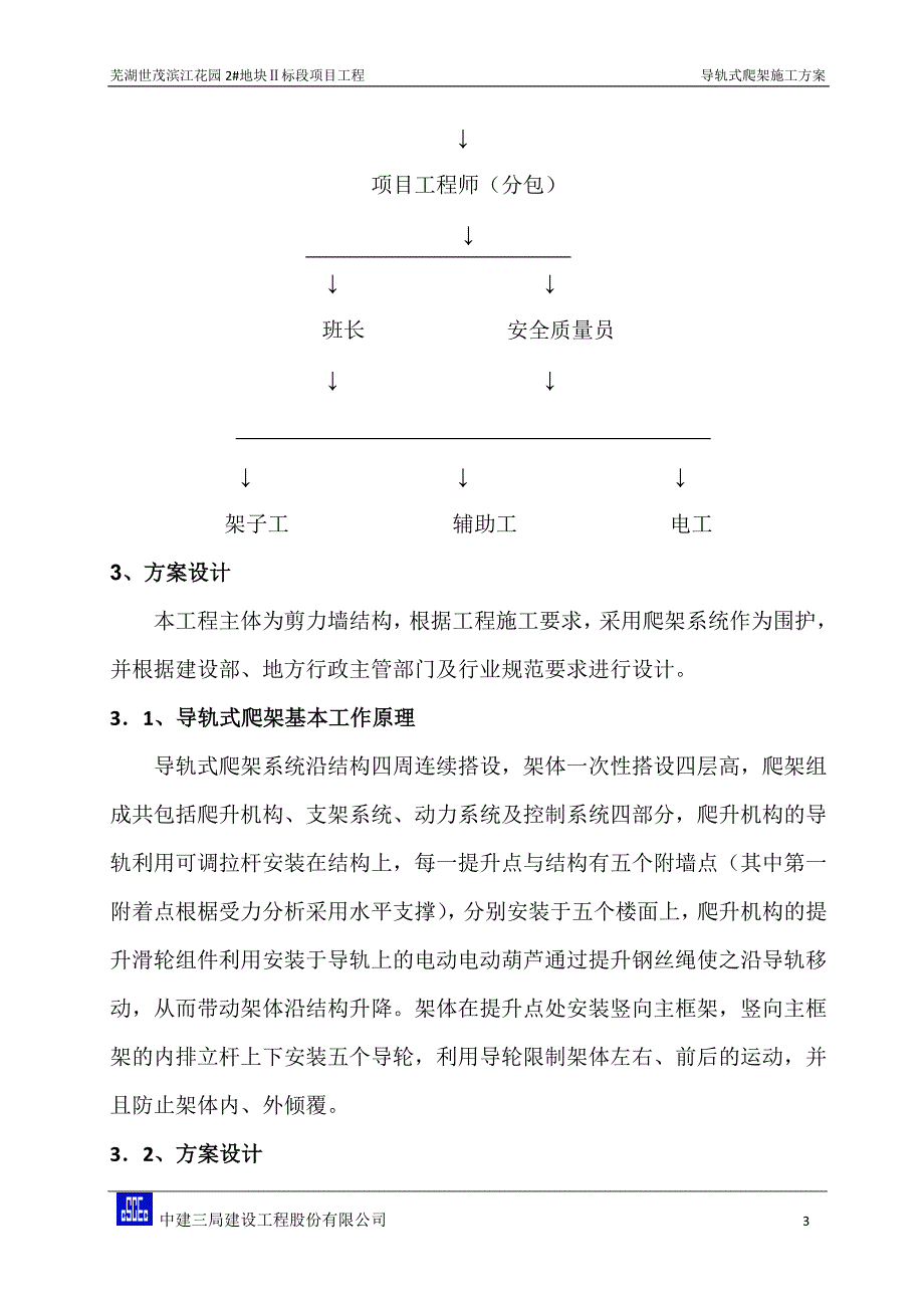 导轨式爬架施工方案(DOC)_第4页