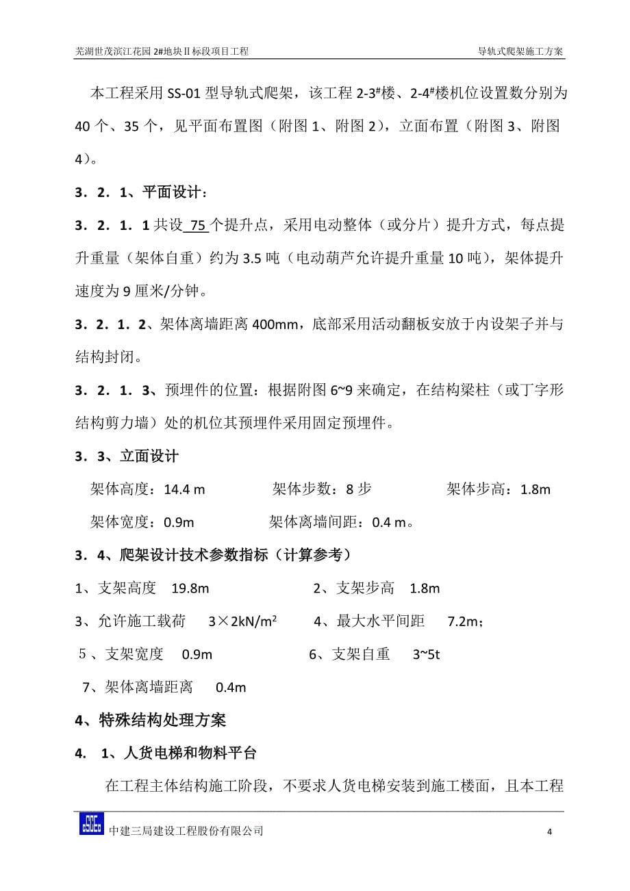 导轨式爬架施工方案(DOC)_第5页