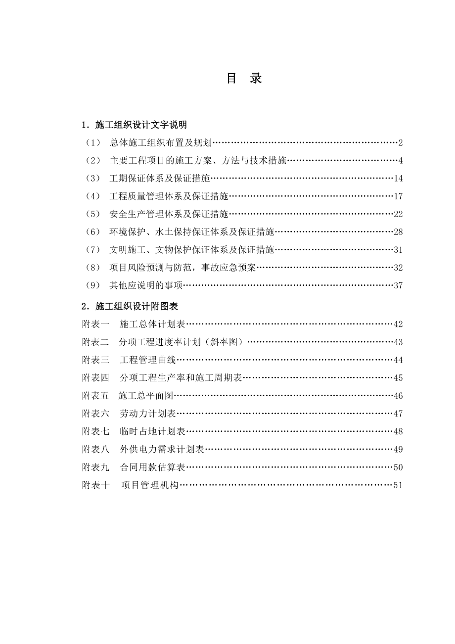 焦桐高速泌桐段病害维修专项工程施工组织设计_第2页