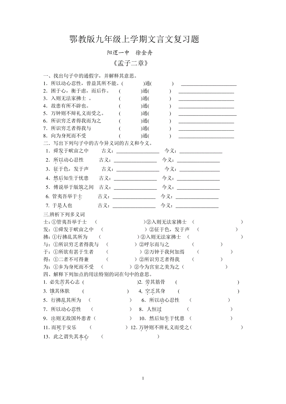 鄂教版九年级上册文言文复习题_第1页