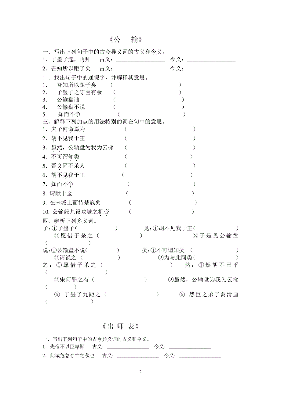 鄂教版九年级上册文言文复习题_第2页