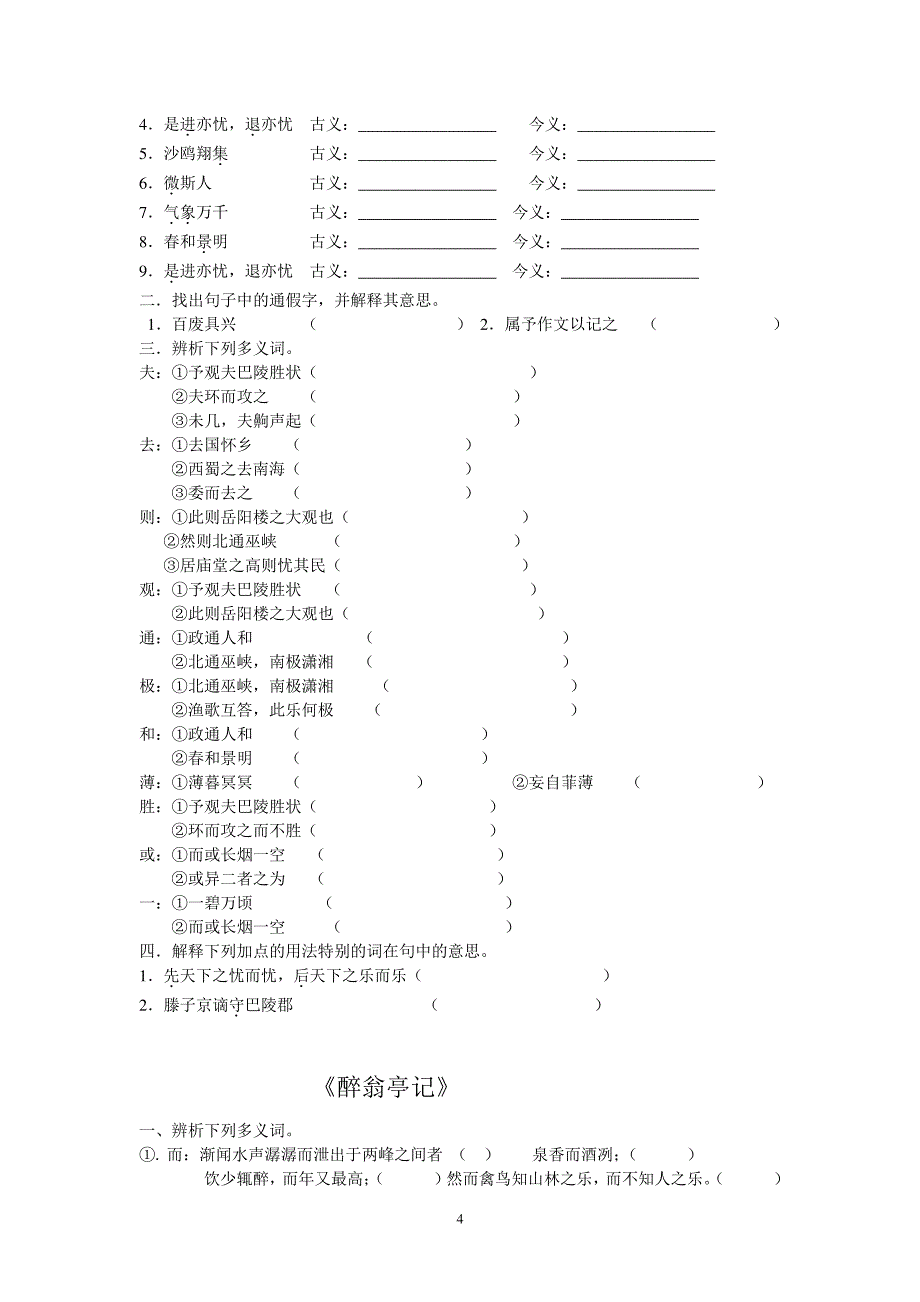 鄂教版九年级上册文言文复习题_第4页