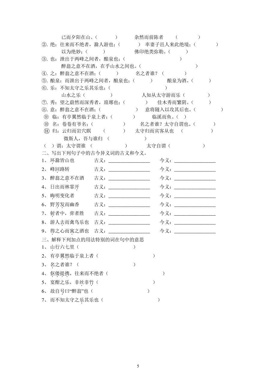 鄂教版九年级上册文言文复习题_第5页