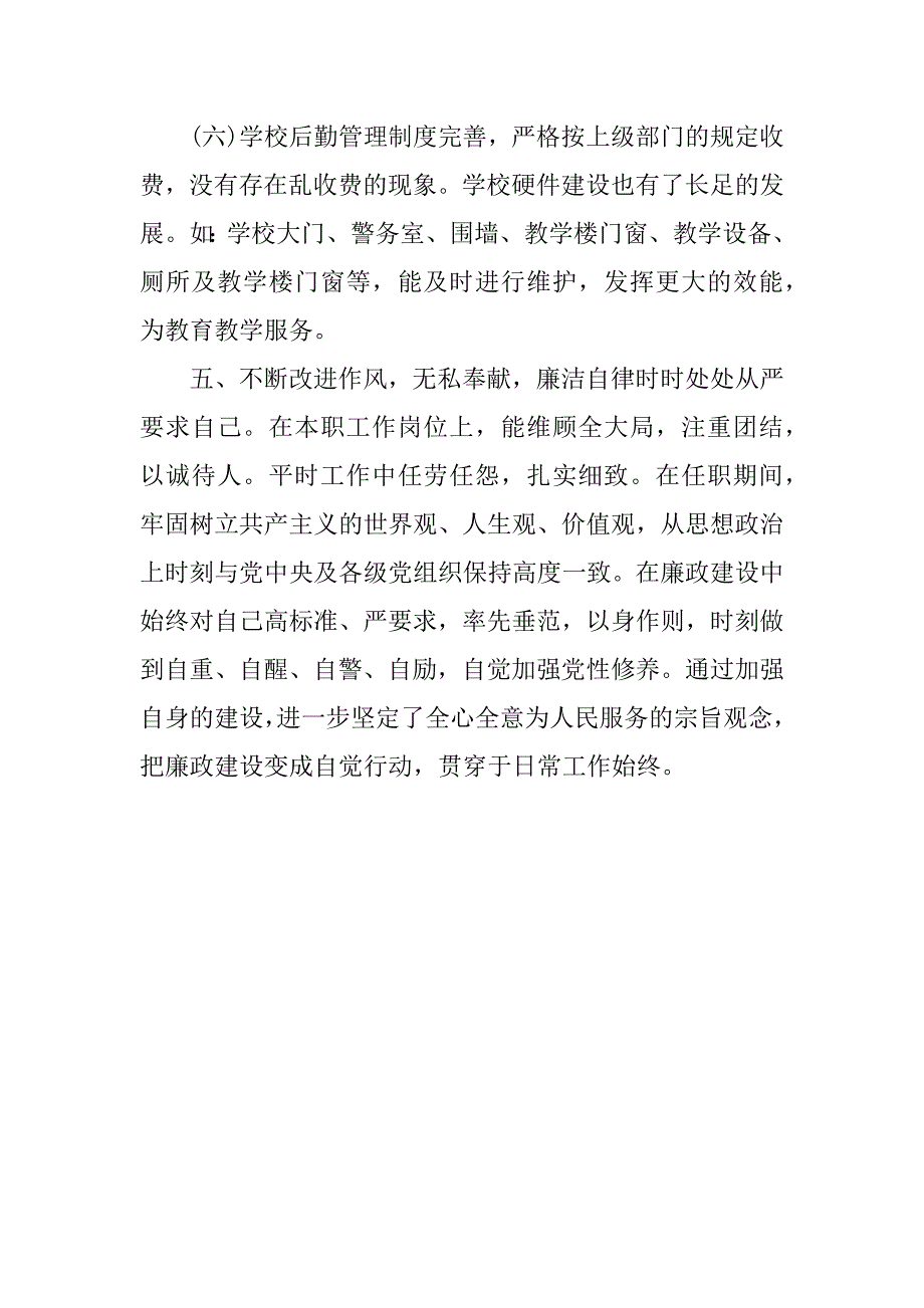 教学副校长个人工作总结示例_第4页