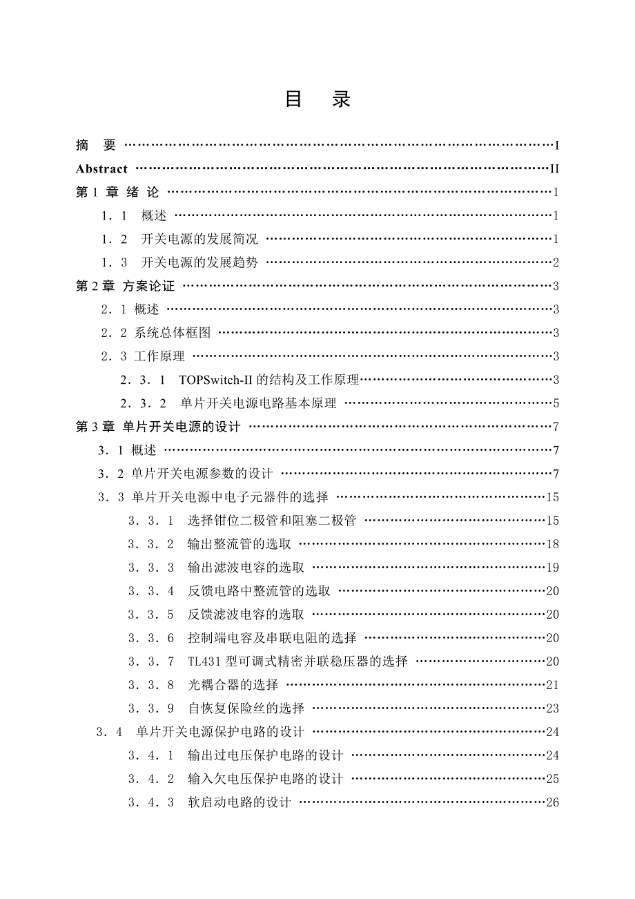 电气自动化毕业论文全文01_第2页