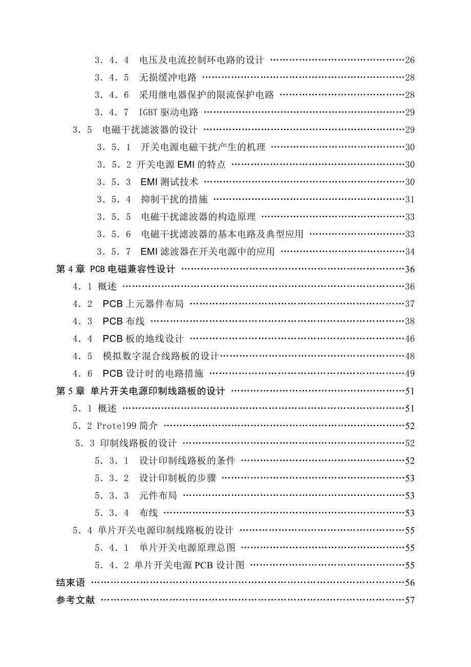 电气自动化毕业论文全文01_第3页