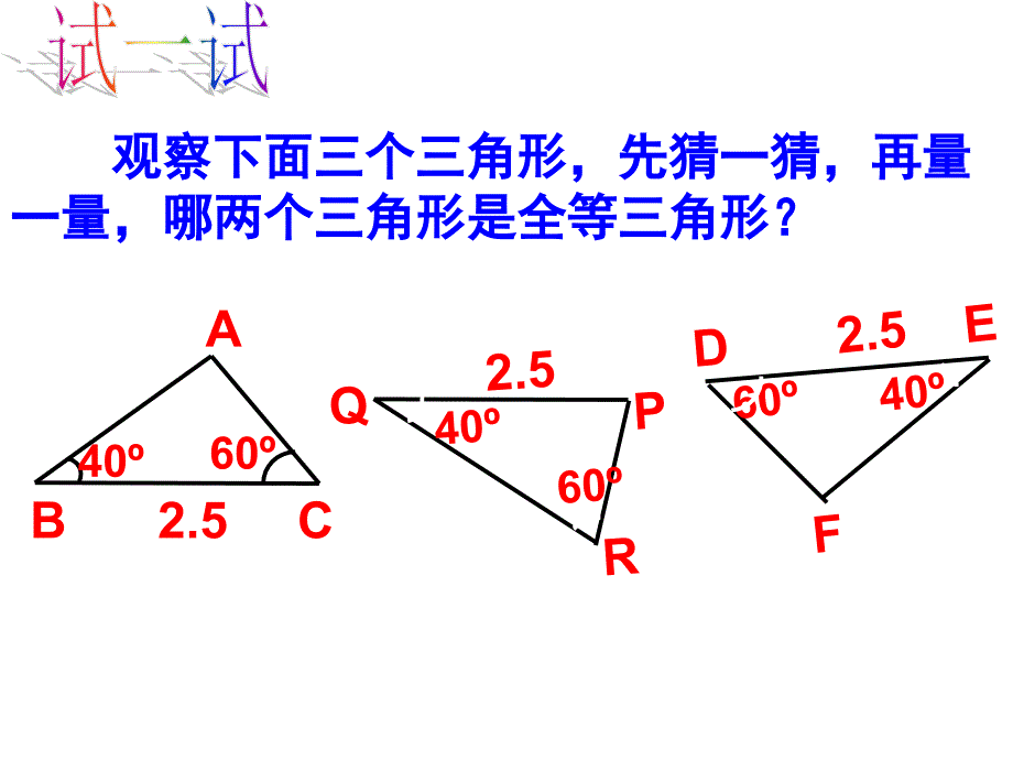 探索三角形全等的条件（3）ASA(新）_第4页