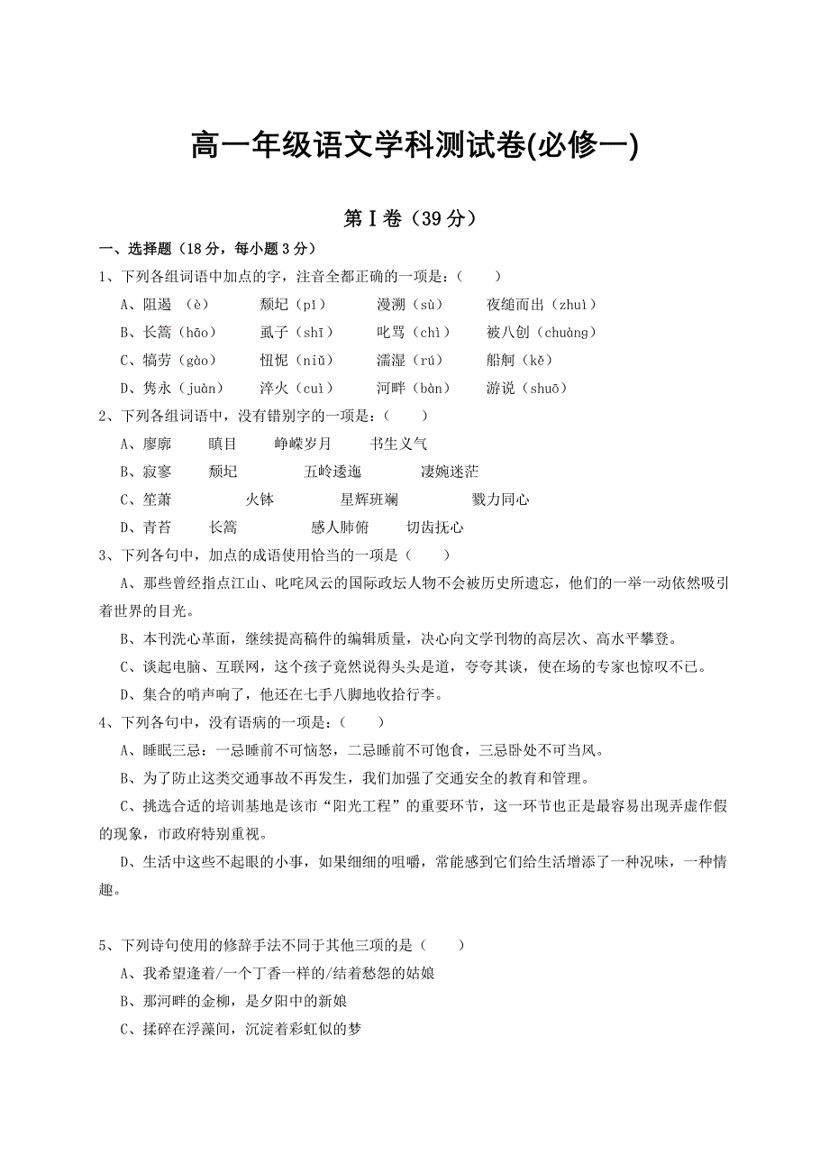 高一语文测试卷_第1页