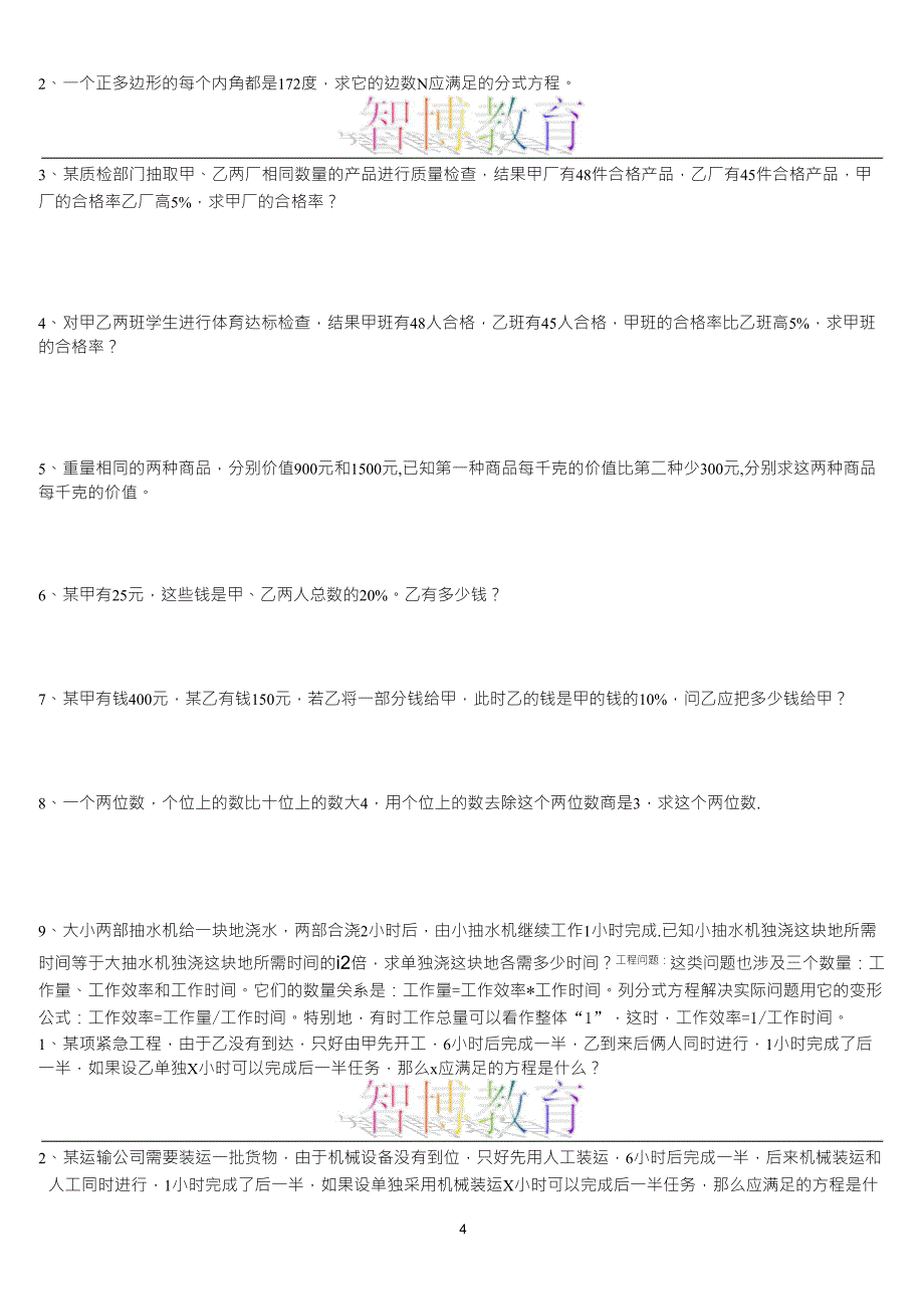 初二数学分式方程应用题归类_第4页