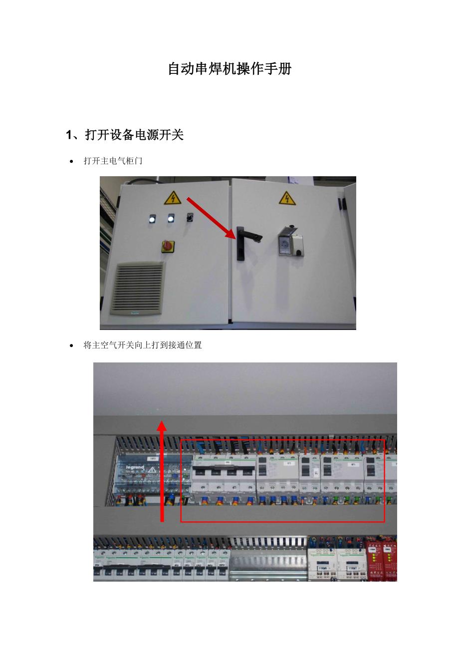 MONDRAGON自动串焊机SOP操作手册.doc_第1页