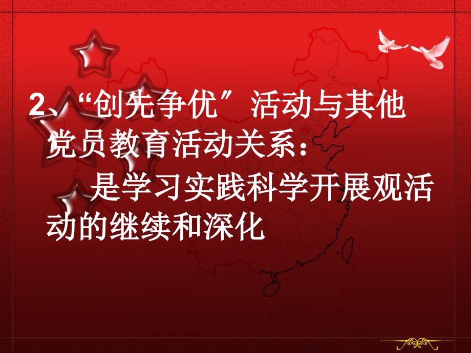 创建先进基层党组织争做优秀共产党员北京五十六中党支_第3页