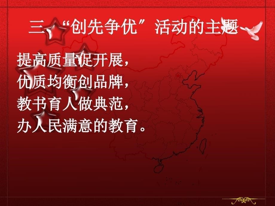 创建先进基层党组织争做优秀共产党员北京五十六中党支_第5页