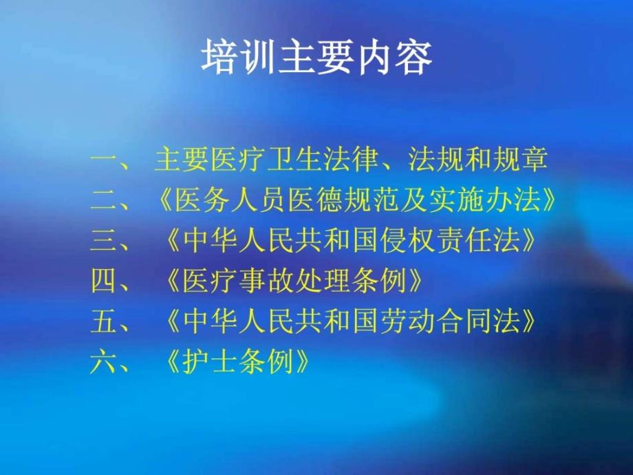 护理专业实习前法律法规培训课件_第3页