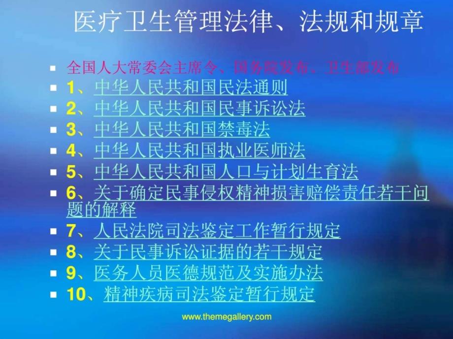 护理专业实习前法律法规培训课件_第4页