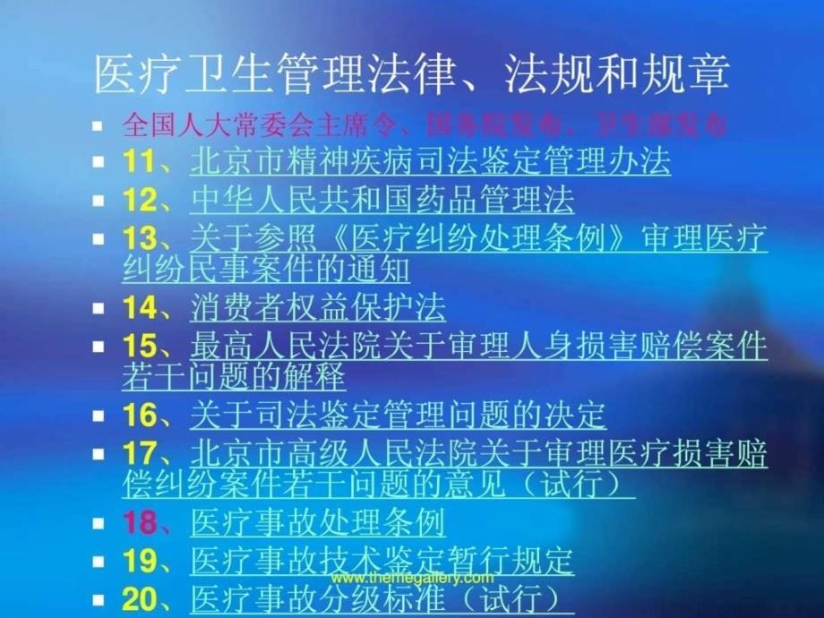 护理专业实习前法律法规培训课件_第5页