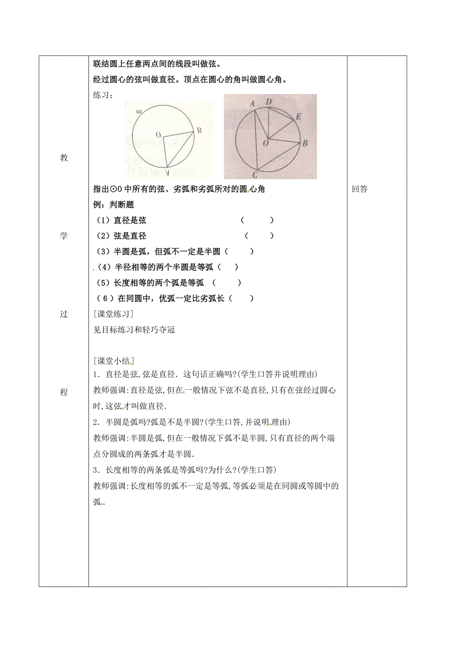 北京市窦店中学九年级数学上册《22.1与圆有关的概念》学案2（无答案） 北京课改版_第2页