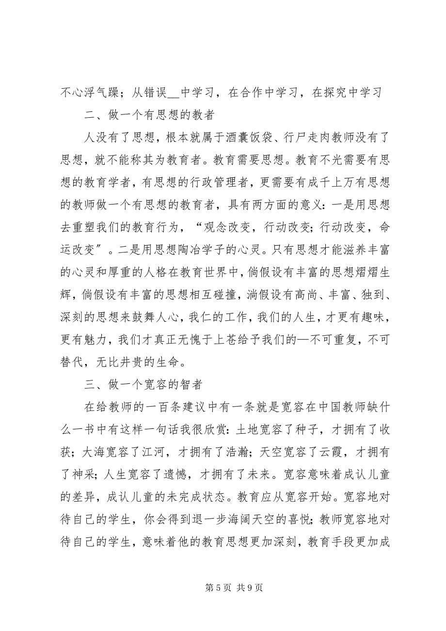 2023年教育专著心得体会.docx_第5页