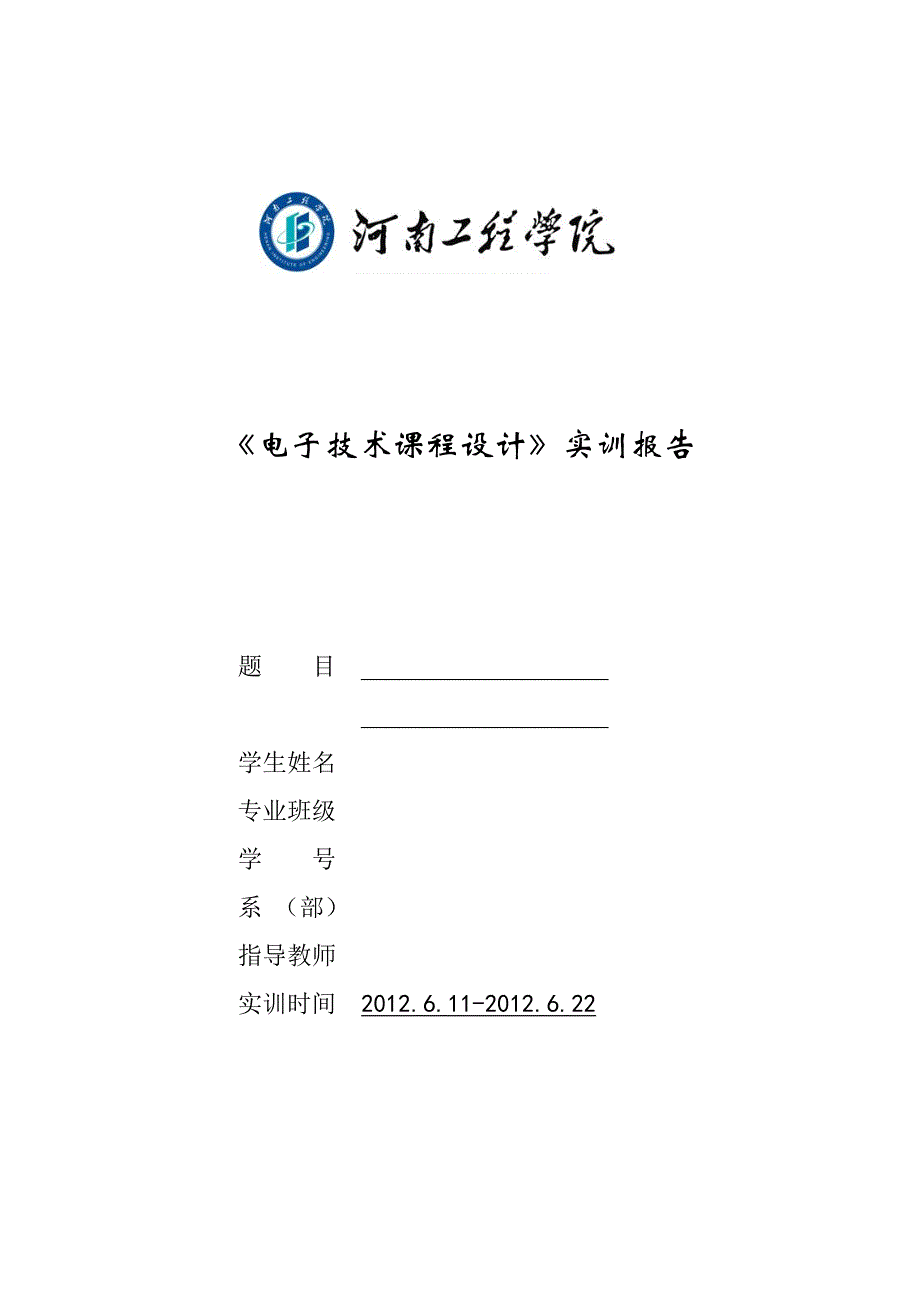 双路可调电源1.doc_第1页