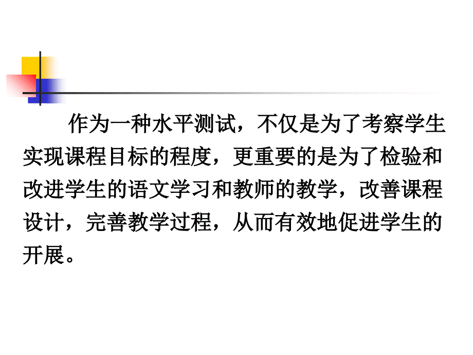 漳州市小学毕业班五校联考语文试卷的分析6_第2页