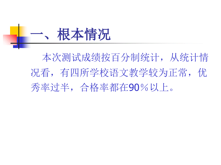 漳州市小学毕业班五校联考语文试卷的分析6_第3页